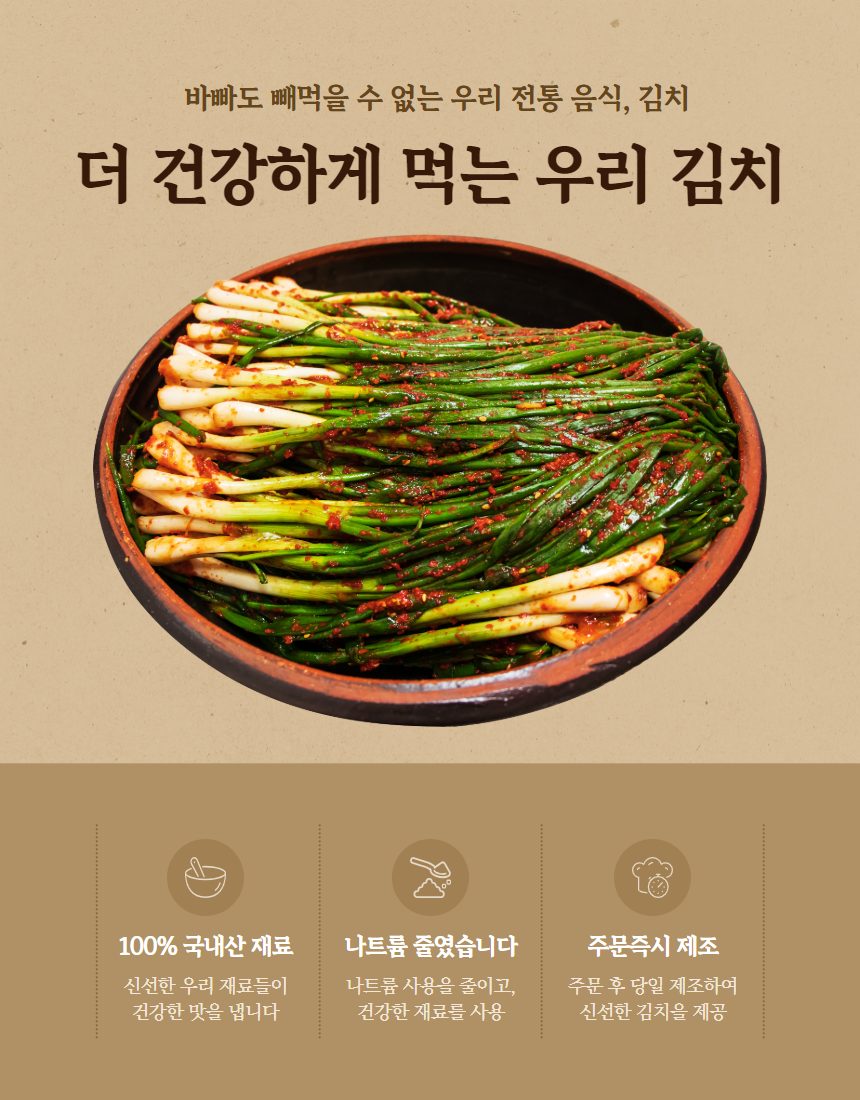 맛있는 저염 파김치 국내산 주문 시 즉시 생산 상세 이미지 2