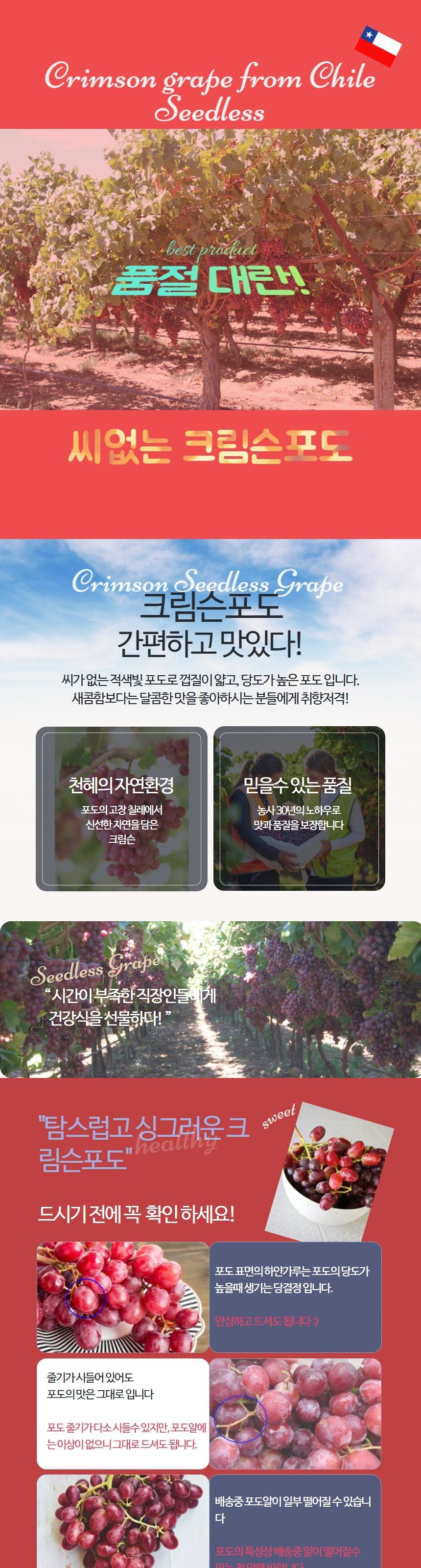 크림슨 포도 고당도 적포도 특품 아삭한 캔디포도 상세 이미지 1