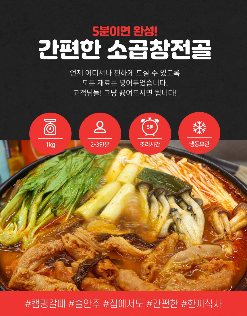 푸짐한 시래기 곱창전골 얼큰 간편 전골요리 상세 이미지 2