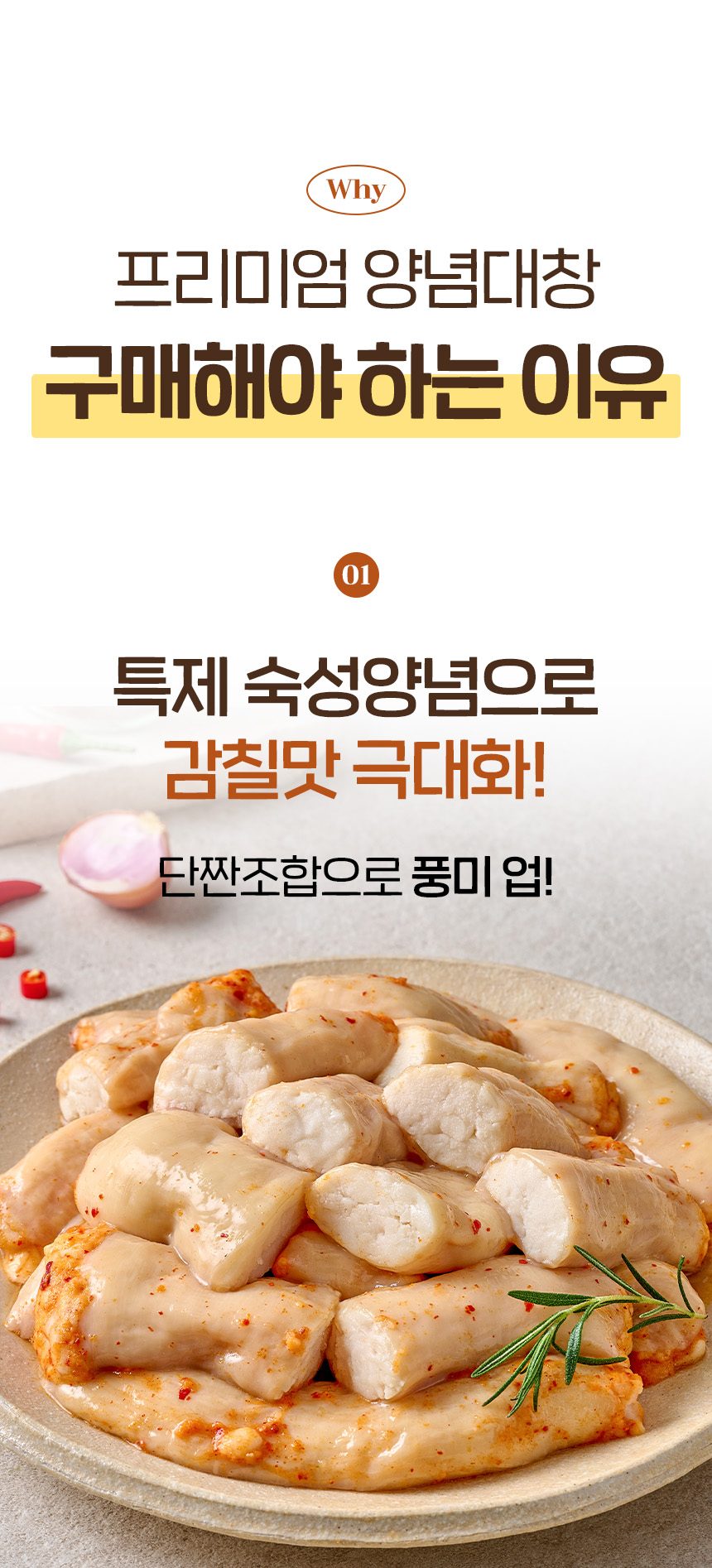 양념대창구이 손질완료 깔끔한 진공포장 대창맛집 납품 상품 상세 이미지 2