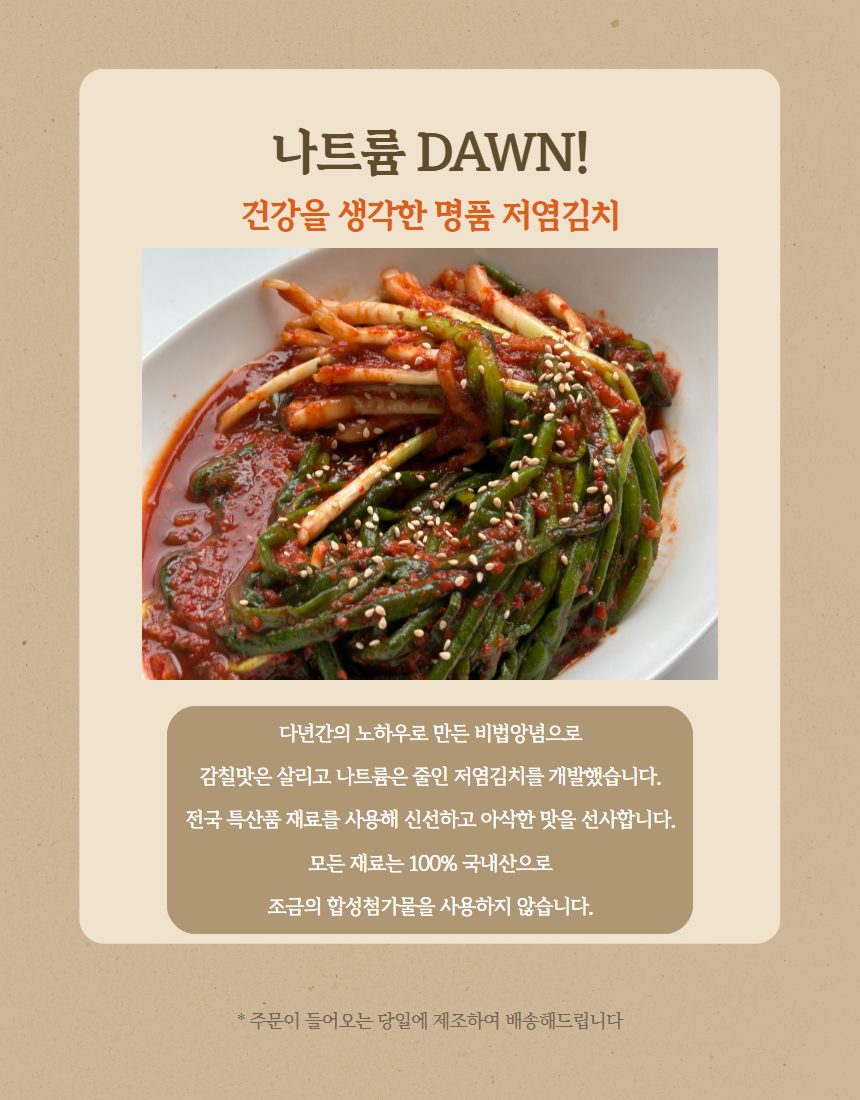 맛있는 저염 파김치 국내산 주문 시 즉시 생산 상세 이미지 5