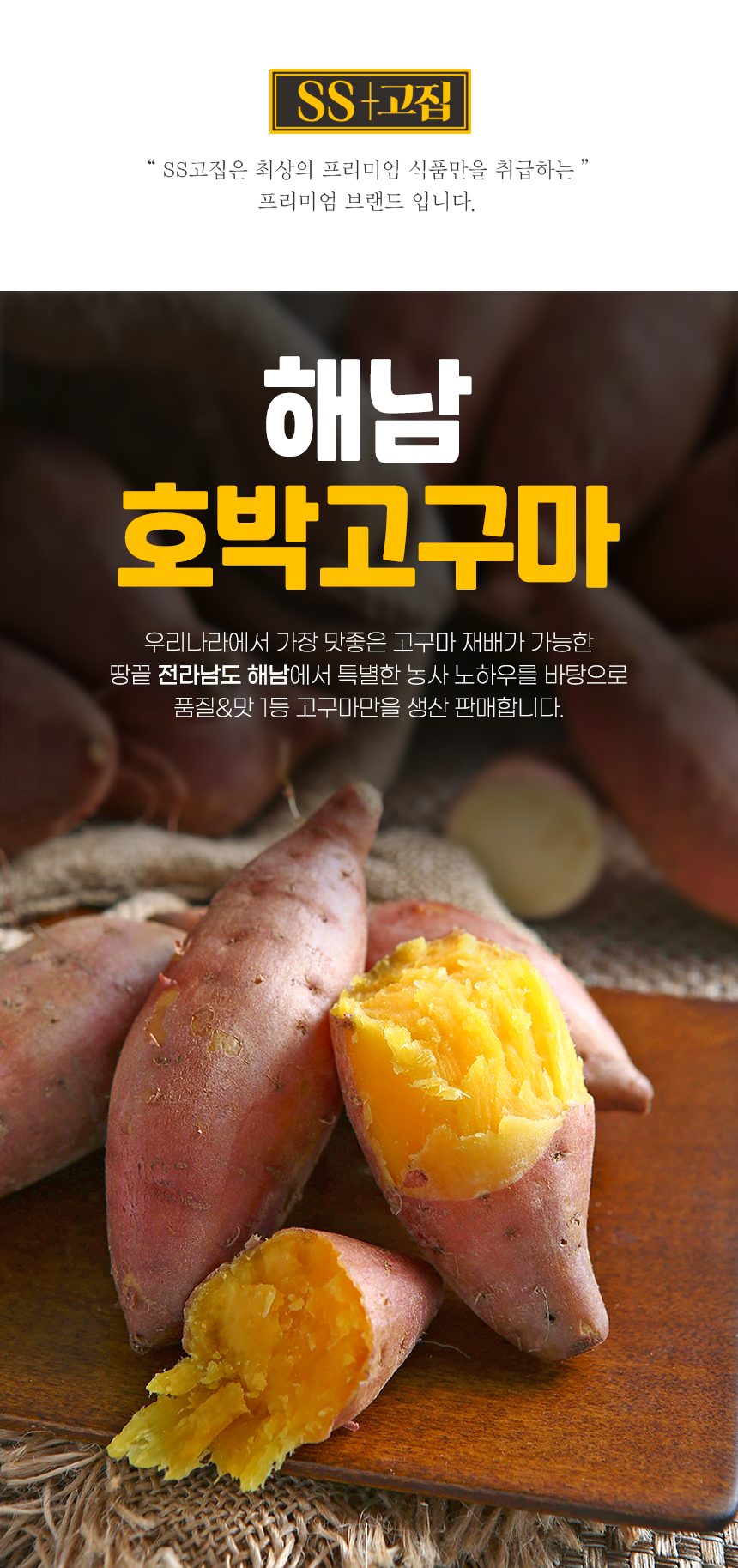 해남 베니하루카 꿀고구마 품질보장 상세 이미지 1