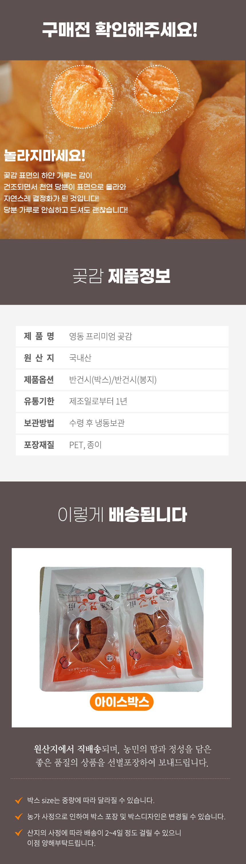 영동 반건시 곶감 전통 간식 프리미엄 가정용 상세 이미지 7