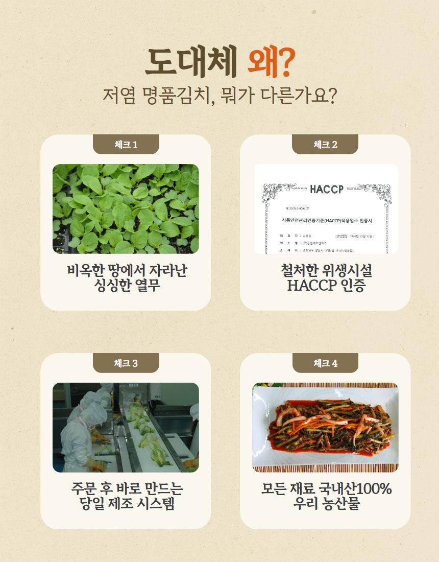 맛있는 저염 열무김치 국내산 주문 시 즉시 생산 상세 이미지 4