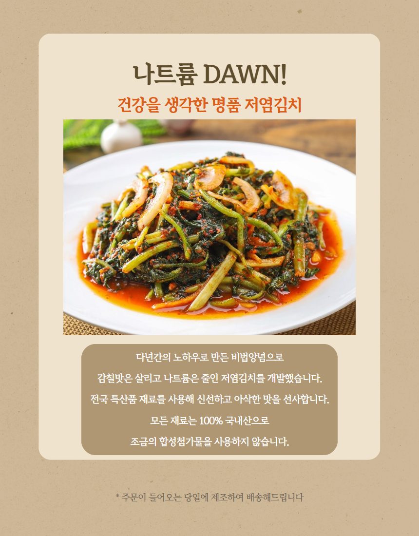 맛있는 저염 열무김치 국내산 주문 시 즉시 생산 상세 이미지 5