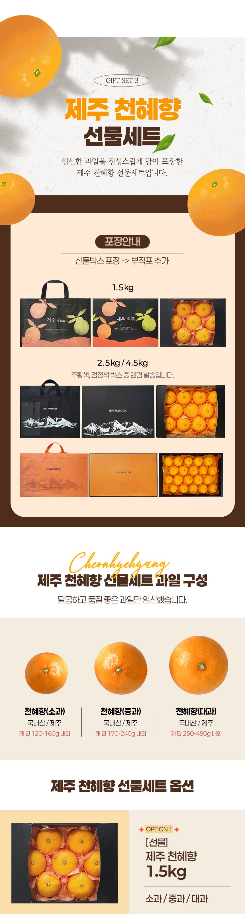프리미엄 제주 고당도 천혜향 과일선물세트 산지직송 상세 이미지 1