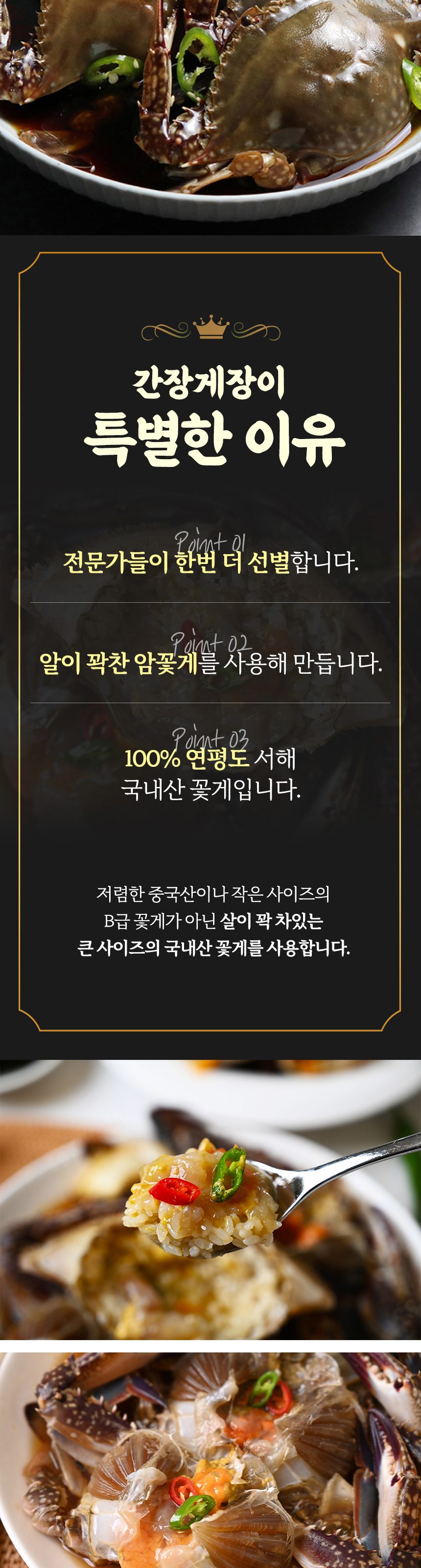 국내산 연평도 암꽃게 알배기 간장게장 당일제조 3kg 4미 상세 이미지 4
