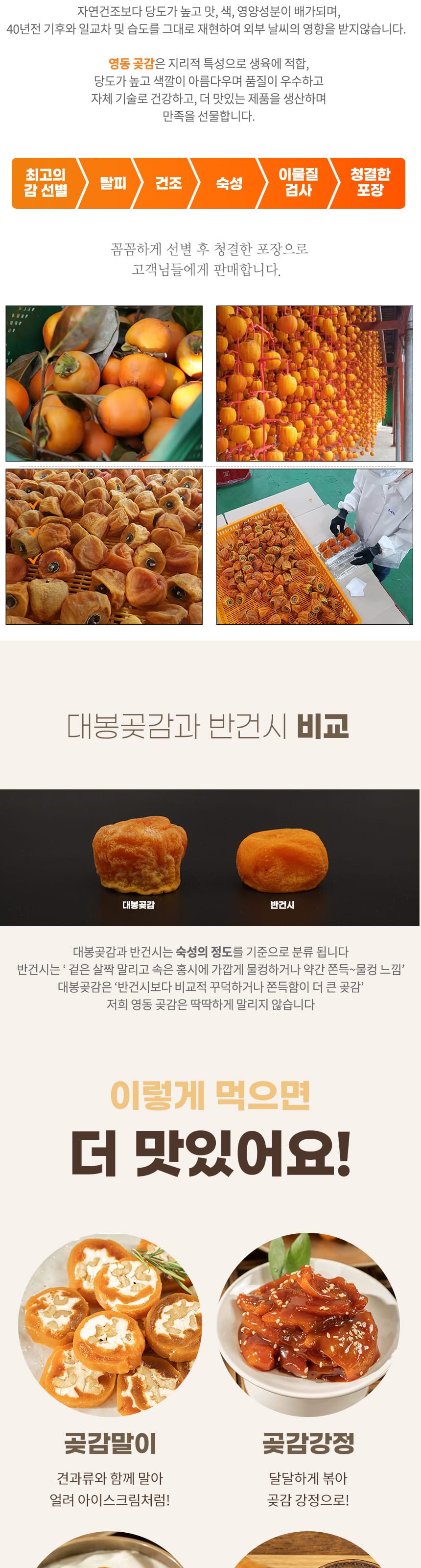 영동 반건시 곶감 전통 간식 프리미엄 가정용 상세 이미지 5