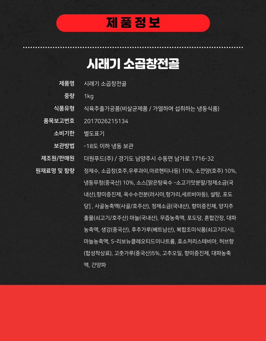 푸짐한 시래기 곱창전골 얼큰 간편 전골요리 상세 이미지 8