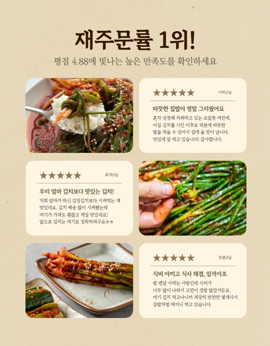맛있는 저염 파김치 국내산 주문 시 즉시 생산 상세 이미지 6