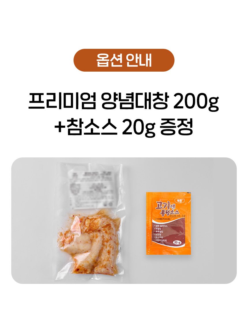 양념대창구이 손질완료 깔끔한 진공포장 대창맛집 납품 상품 상세 이미지 8
