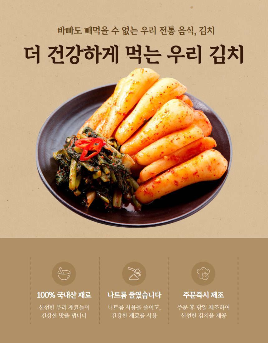맛있는 저염 총각김치 국내산 주문 시 즉시 생산 상세 이미지 2