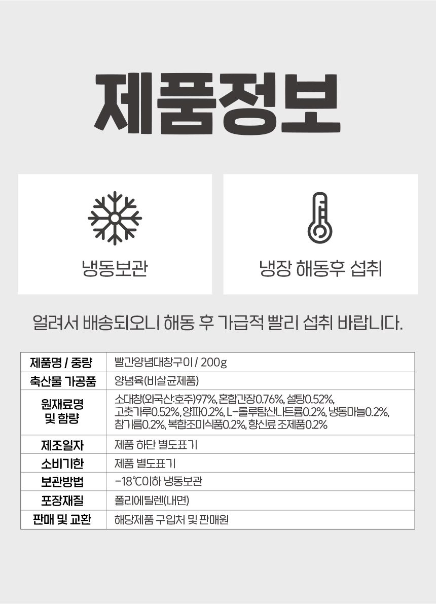 양념대창구이 손질완료 깔끔한 진공포장 대창맛집 납품 상품 상세 이미지 9