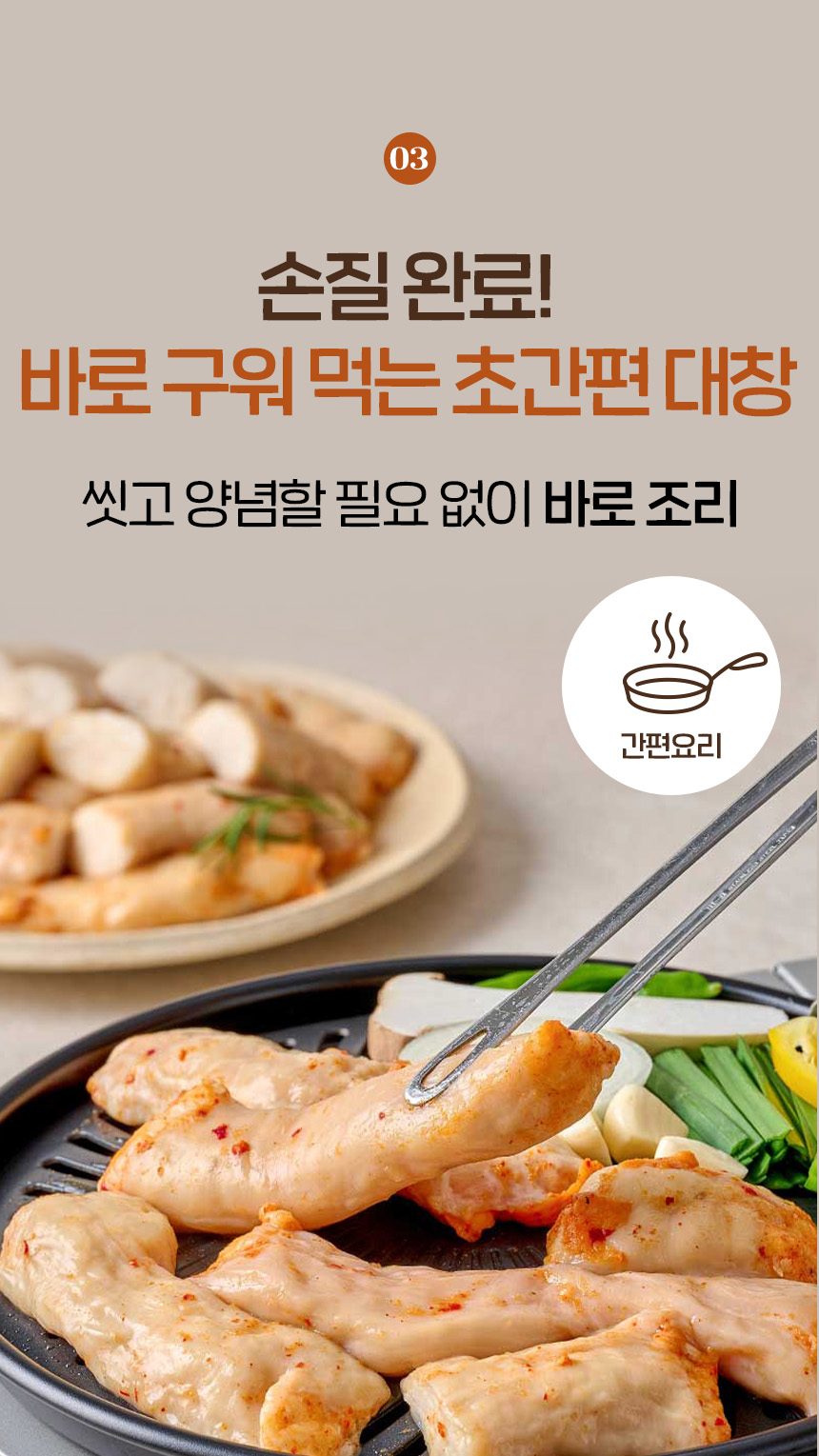 양념대창구이 손질완료 깔끔한 진공포장 대창맛집 납품 상품 상세 이미지 4