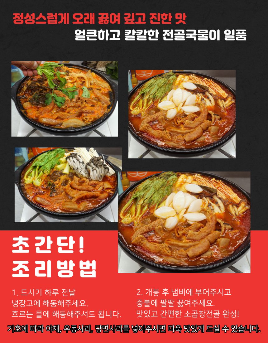 푸짐한 시래기 곱창전골 얼큰 간편 전골요리 상세 이미지 4