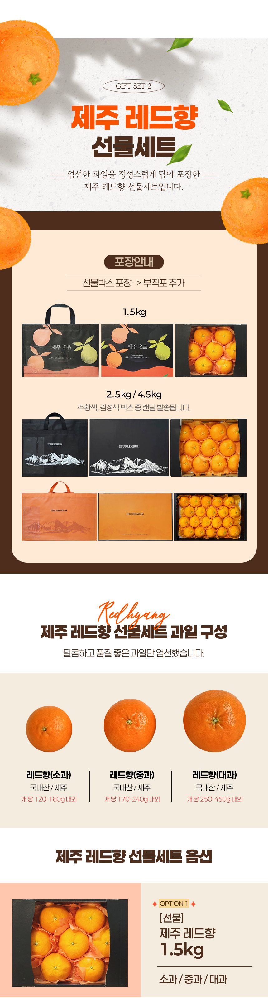 프리미엄 제주 고당도 레드향 과일선물세트 산지직송 상세 이미지 1