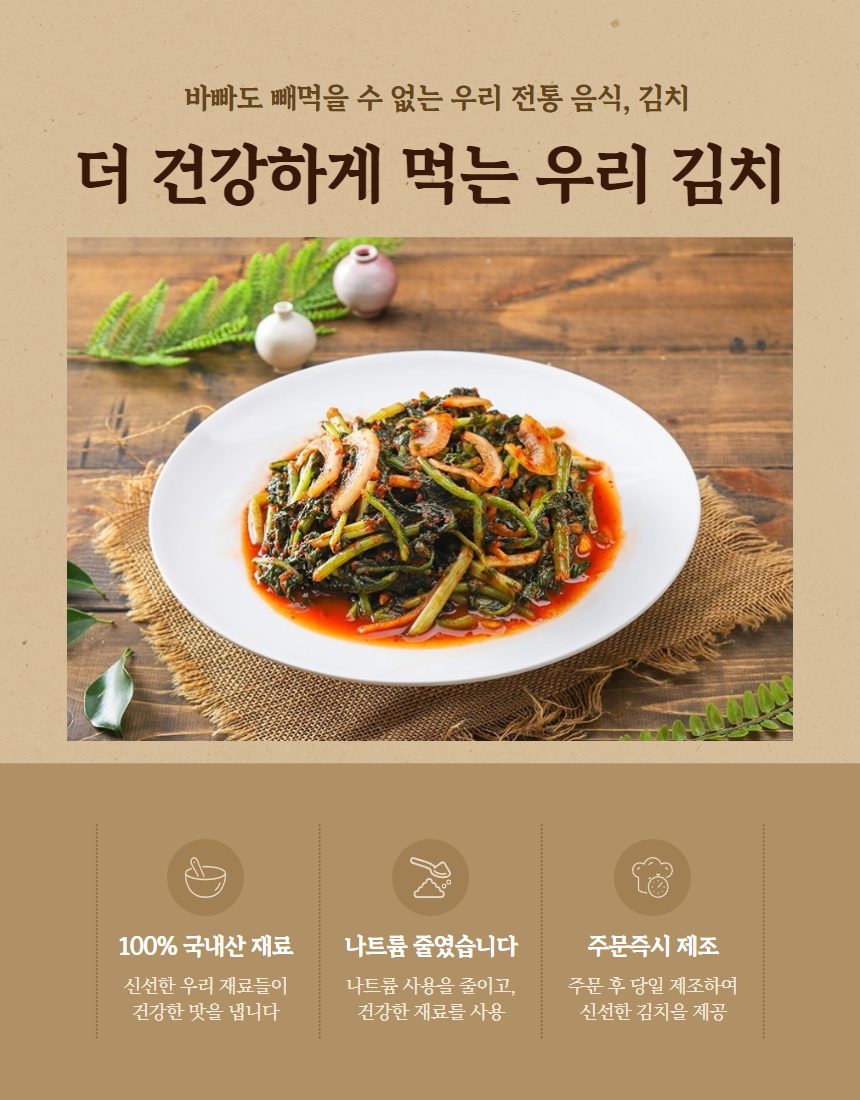 맛있는 저염 열무김치 국내산 주문 시 즉시 생산 상세 이미지 2