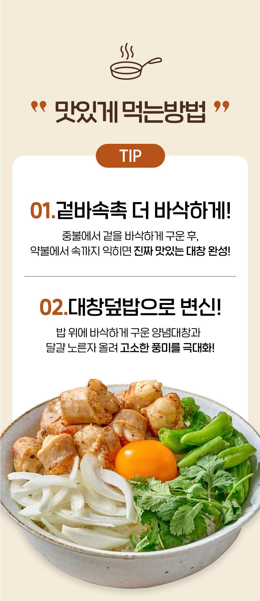 양념대창구이 손질완료 깔끔한 진공포장 대창맛집 납품 상품 상세 이미지 7