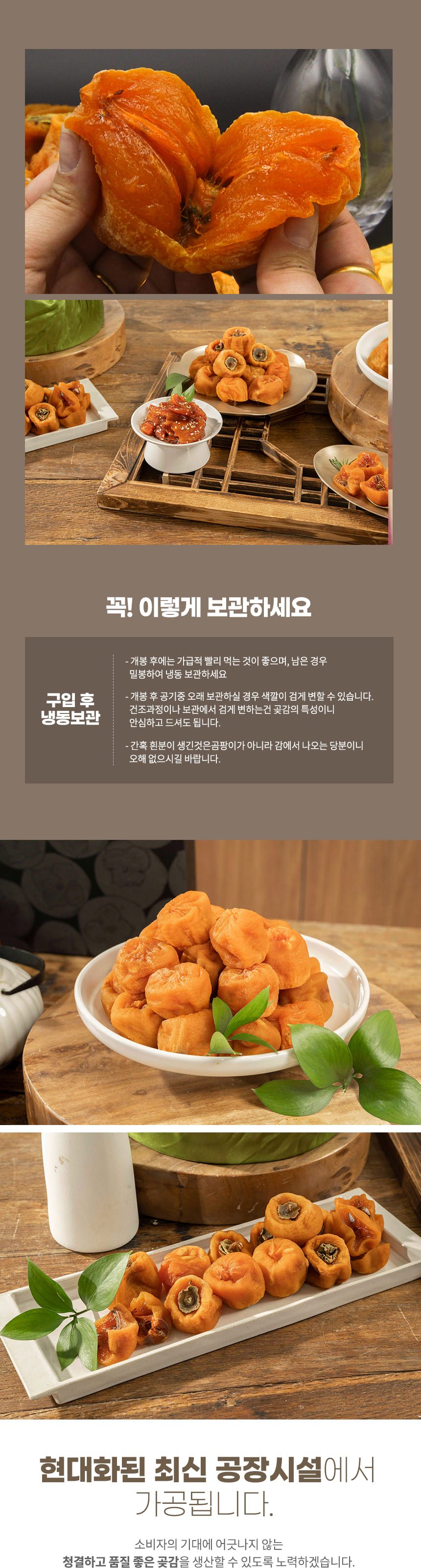 영동 반건시 곶감 전통 간식 프리미엄 가정용 상세 이미지 4