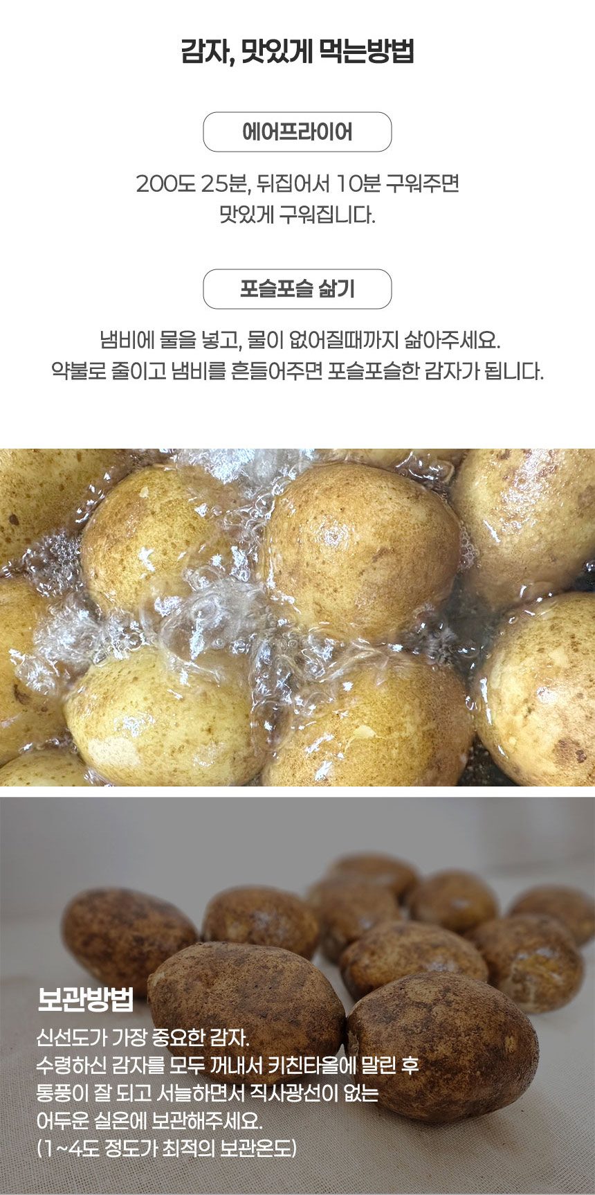 강원도 수미 감자 햇감자 (대) 상세 이미지 6