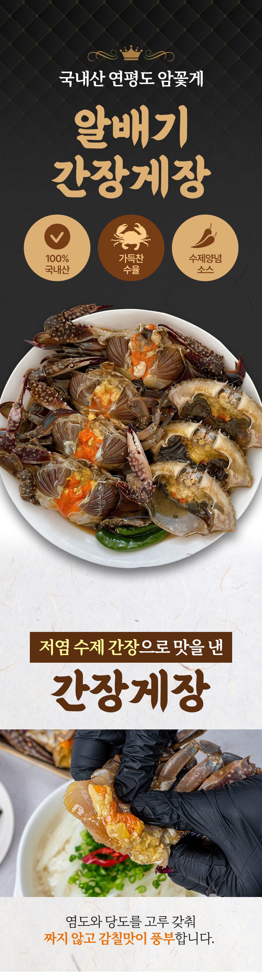 국내산 연평도 암꽃게 알배기 간장게장 당일제조 3kg 4미 상세 이미지 1