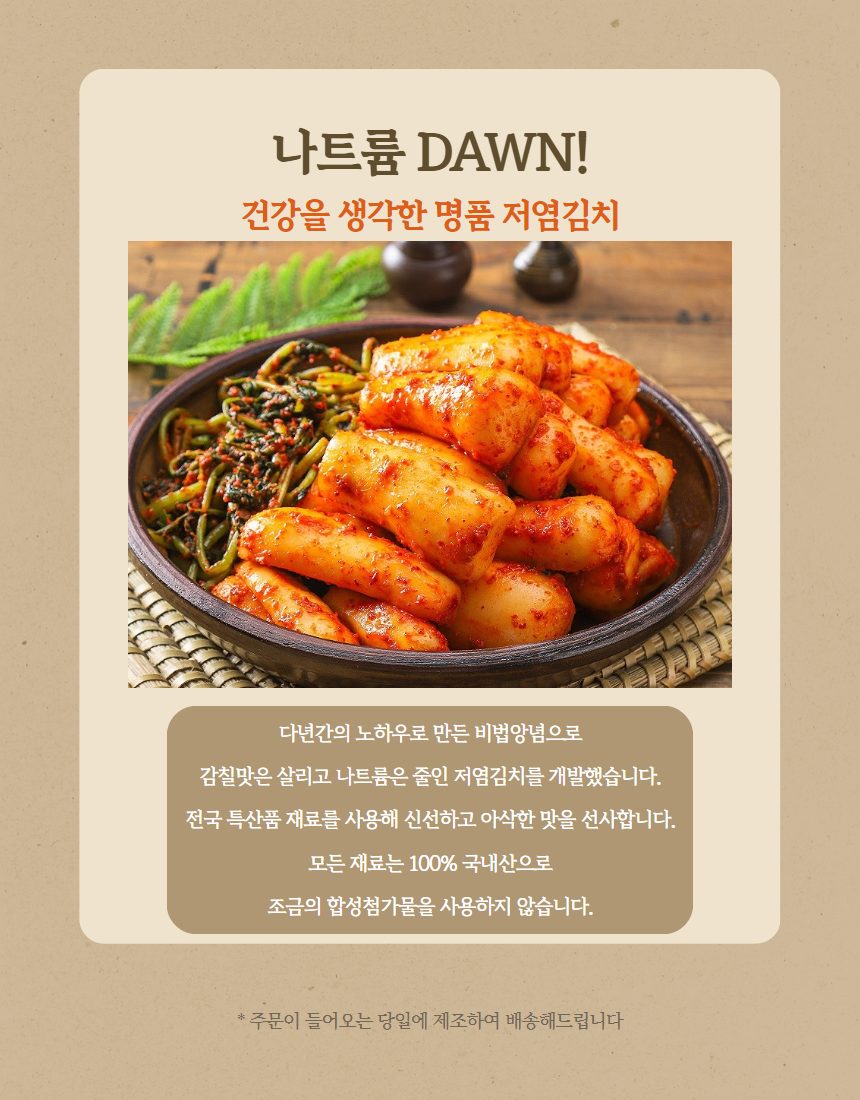 맛있는 저염 총각김치 국내산 주문 시 즉시 생산 상세 이미지 5