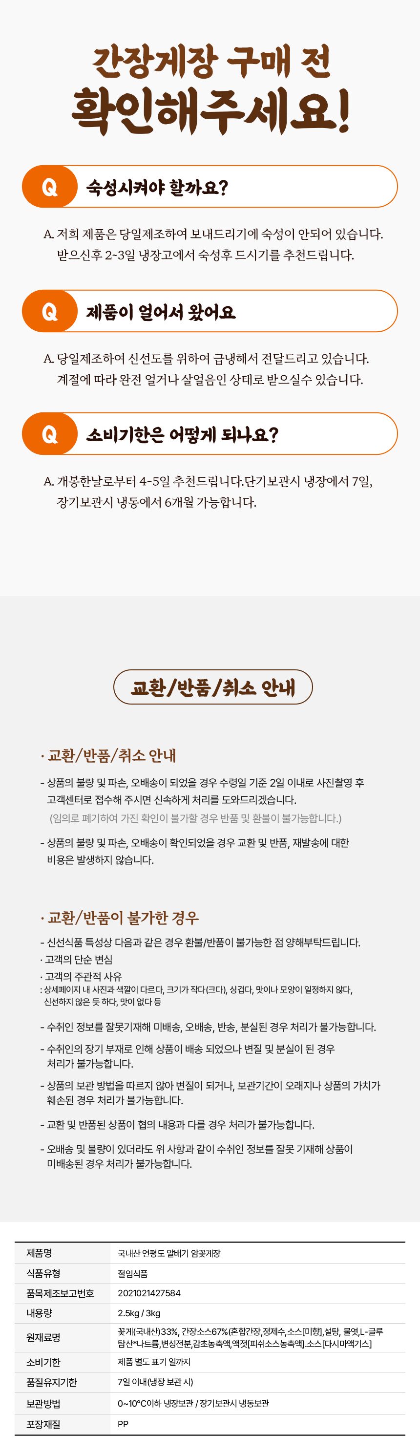 국내산 연평도 암꽃게 알배기 간장게장 당일제조 3kg 4미 상세 이미지 8