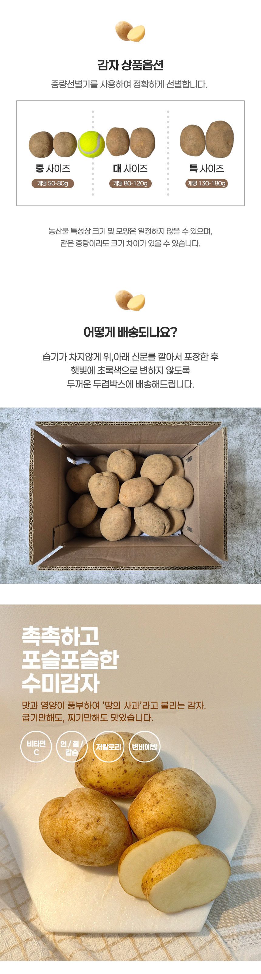 강원도 수미 감자 햇감자 (대) 상세 이미지 5