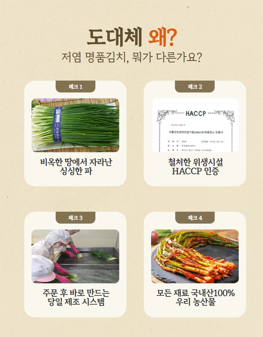 맛있는 저염 파김치 국내산 주문 시 즉시 생산 상세 이미지 4