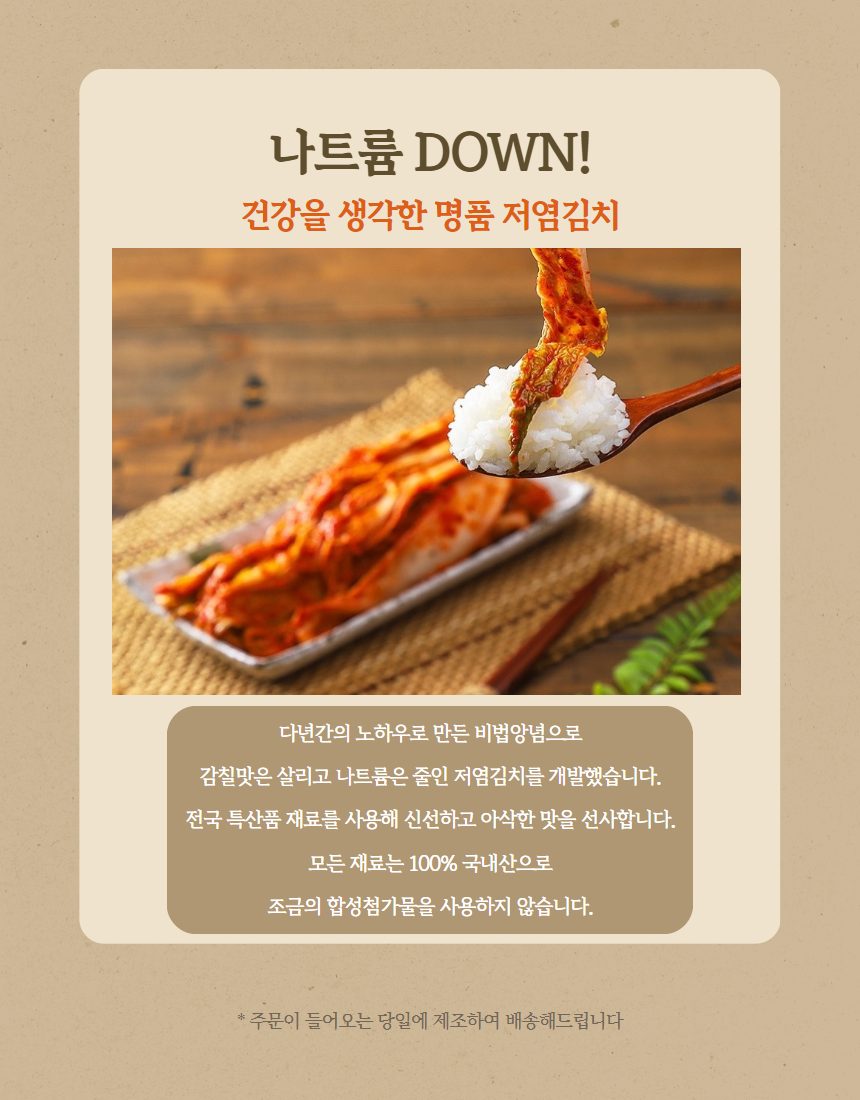 맛있는 경상도식 저염 배추김치 국내산 주문 시 즉시 생산 (포기/ 맛김치) 상세 이미지 5
