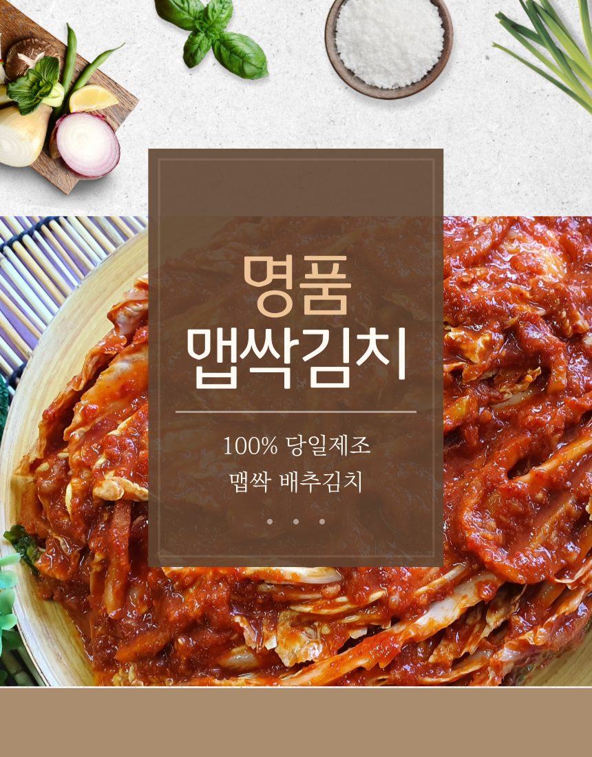 맛있는 경상도식 매운 배추김치 국산배추 주문 시 생산 (한입크기 맛김치) 상세 이미지 6