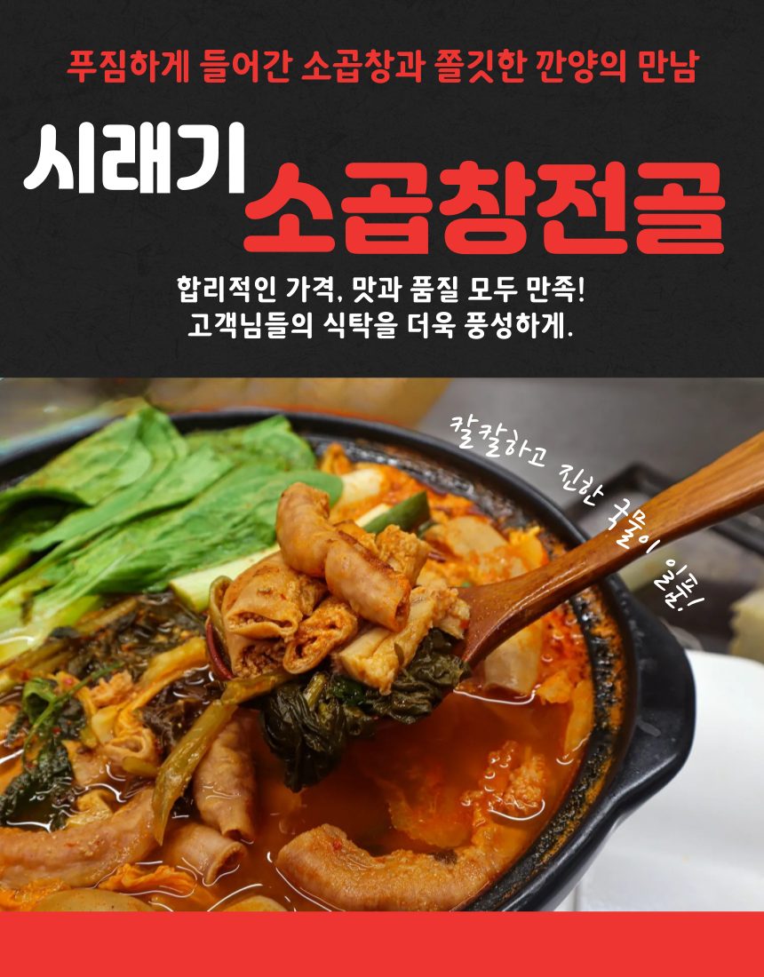 푸짐한 시래기 곱창전골 얼큰 간편 전골요리 상세 이미지 1