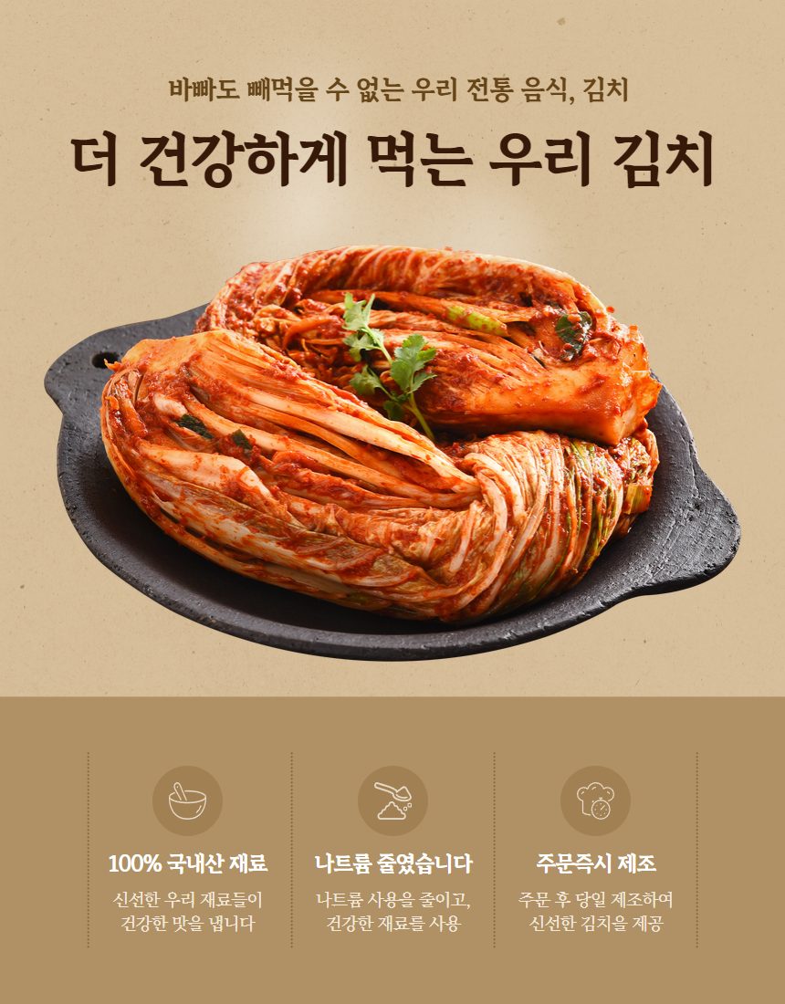 맛있는 경상도식 저염 배추김치 국내산 주문 시 즉시 생산 (포기/ 맛김치) 상세 이미지 2