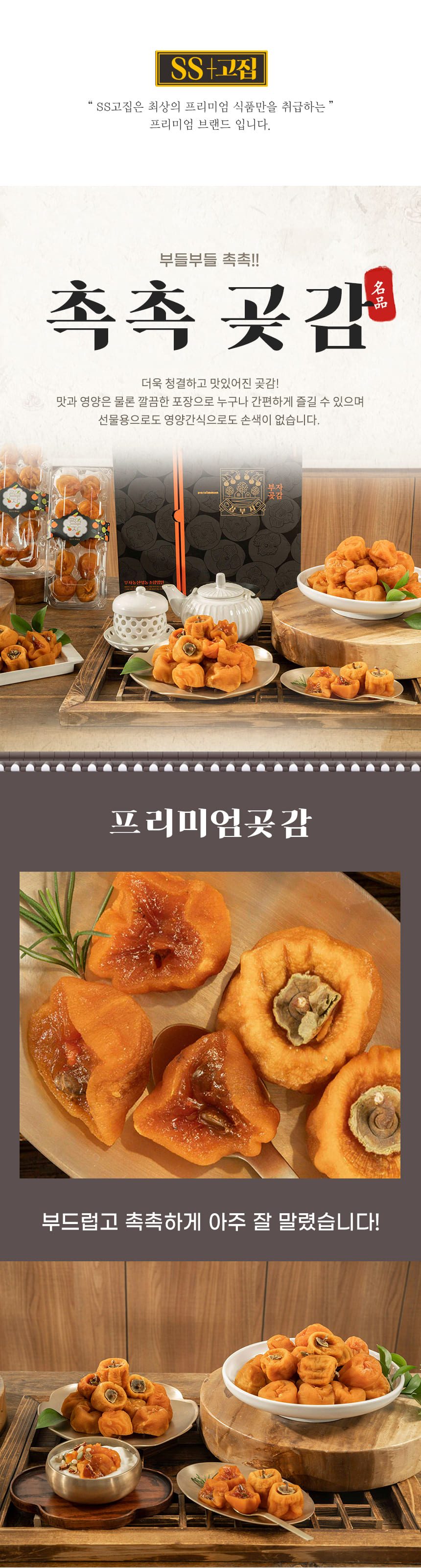영동 반건시 곶감 전통 간식 프리미엄 가정용 상세 이미지 1