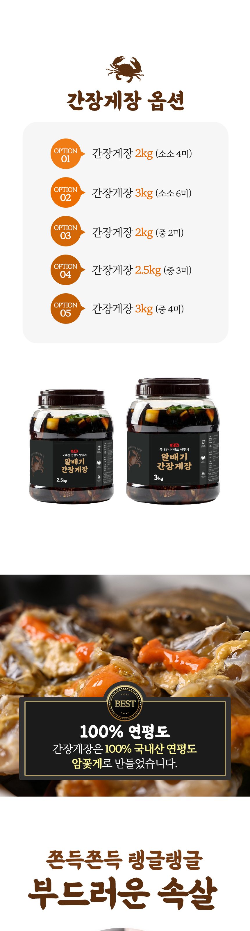 국내산 연평도 암꽃게 알배기 간장게장 당일제조 3kg 4미 상세 이미지 2